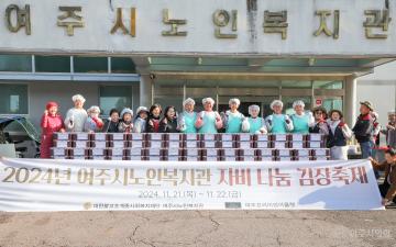 노인회관 자비나눔 김장나눔행사