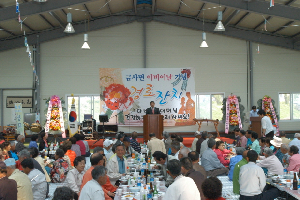 【2013.5.8】금사면 어버이날 기념 경로잔치 참석