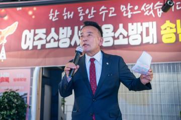 여주의용소방대 송년회