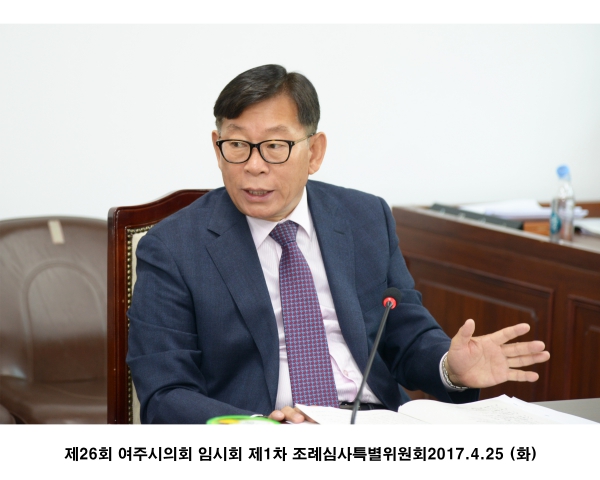 제26회 여주시의회 임시회 제1차 조례심사특별위원회