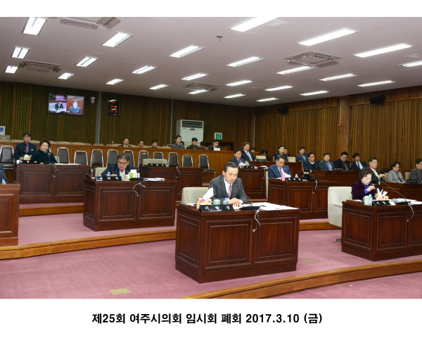 제 25회 여주시의회 임시회 폐회 