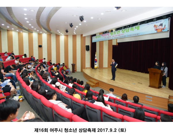 제16회 여주시 청소년 상담축제 