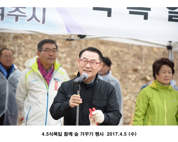 4.5식목일 함께 숲 가꾸기 행사