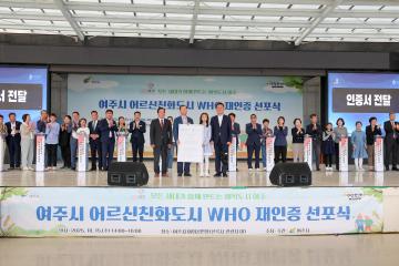 WHO 어르신친화도시 재인증 선포식