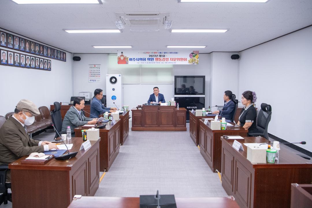 '여주시의회, 2023년 공공기관 종합청렴도 2등급 달성' 게시글의 사진(3) '여주시의회 행동강령자문위원회 사진.jpg'