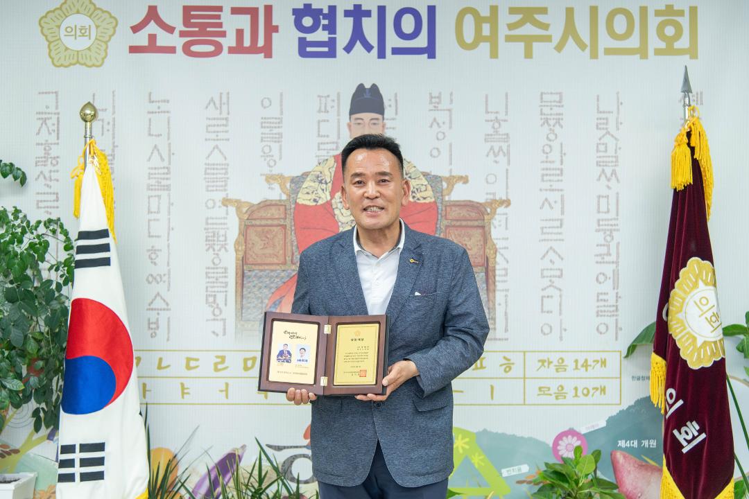 '여주시의회 정병관 의장‘경기도시·군의회의장협의회 의정대상’,  박시선 의원‘대한민국지방의정봉사상’수상' 게시글의 사진(1) 'KakaoTalk_20240610_180802694_01.jpg'
