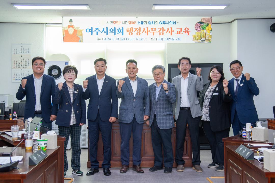 '여주시의회, 제70회 제1차 정례회 행정사무감사 대비 「의원 역량 강화 교육」 실시' 게시글의 사진(2) '사진1.jpg'
