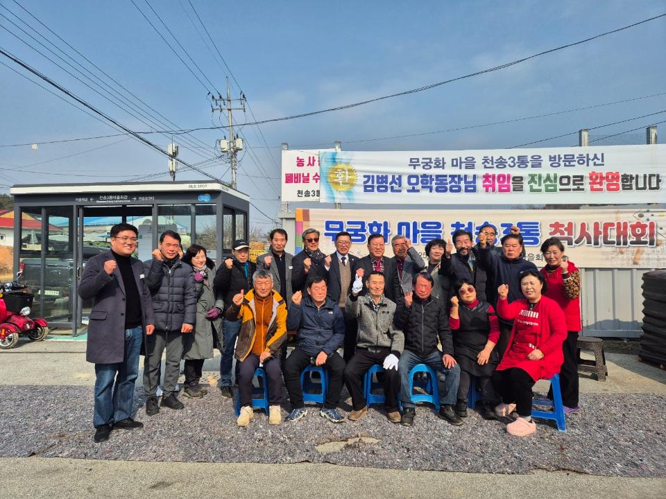 '오학동 천송3통, 4대강 살리기 기념사업회에 기부금 전달' 게시글의 사진(2) '사진1(기부금 전달식).jpeg'