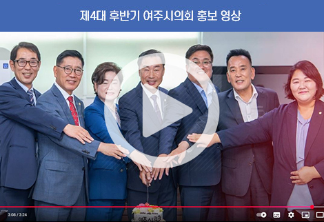 4대 후반기 홍보영상