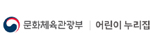 문화체육관광부 어린이 누리집