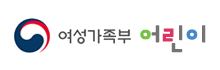 여성가족부 어린이